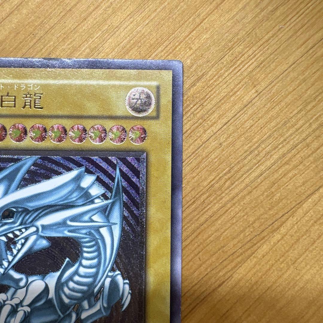 【青艶　五つ目】青眼の白龍 レリブル