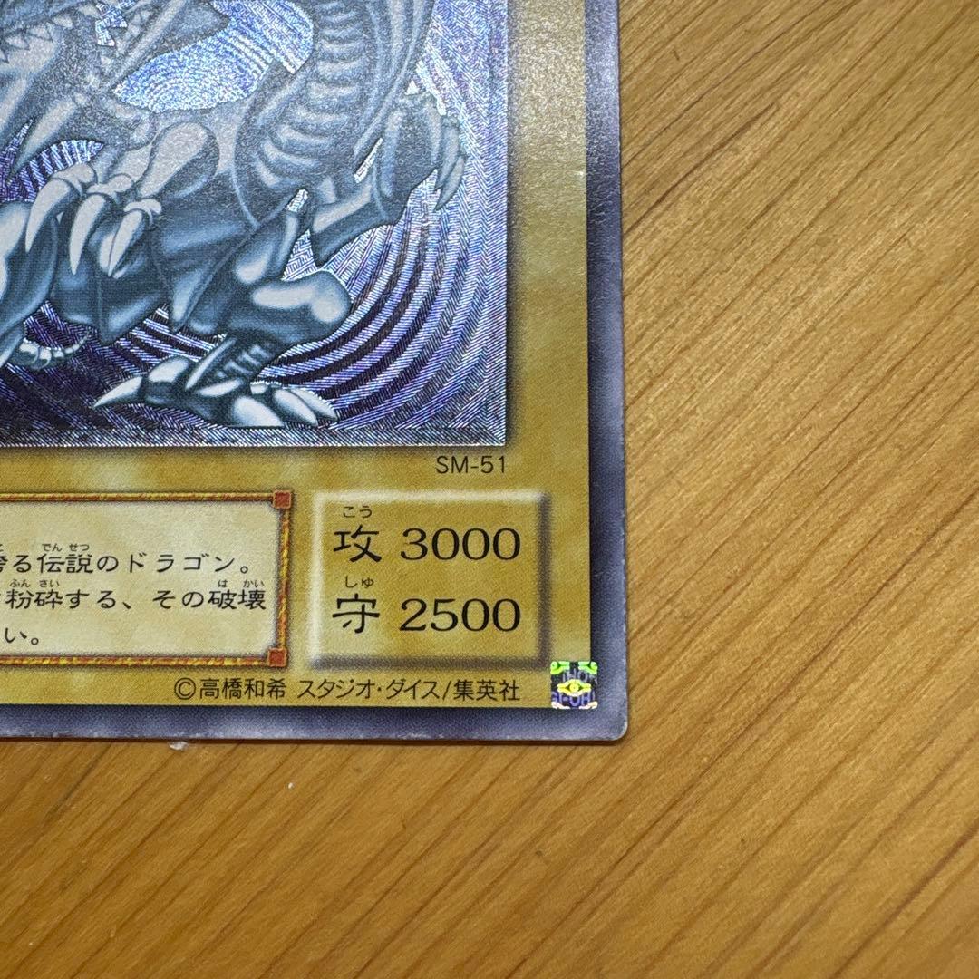 【青艶　五つ目】青眼の白龍 レリブル