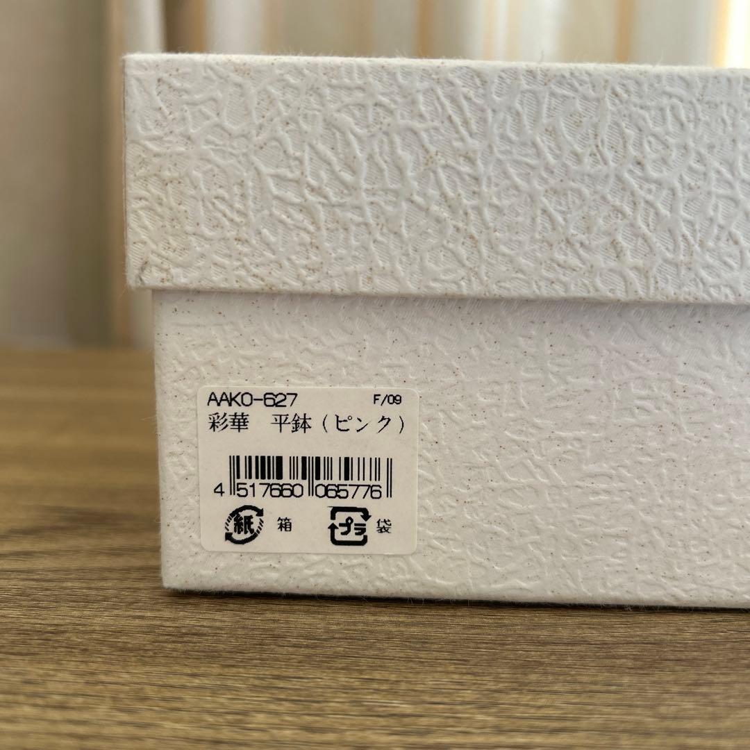 【未使用箱付き】 箔一　彩華　平鉢　中皿　ガラス金箔