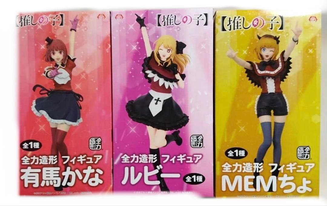 推しの子 フィギュア15個セット
