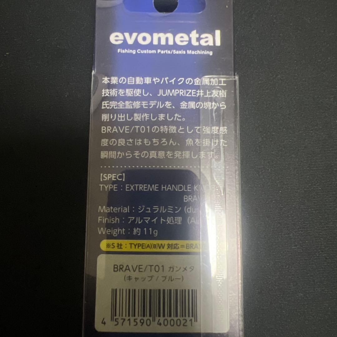 EVOL ジャンプライズコラボ　ハンドル　エヴォメタル