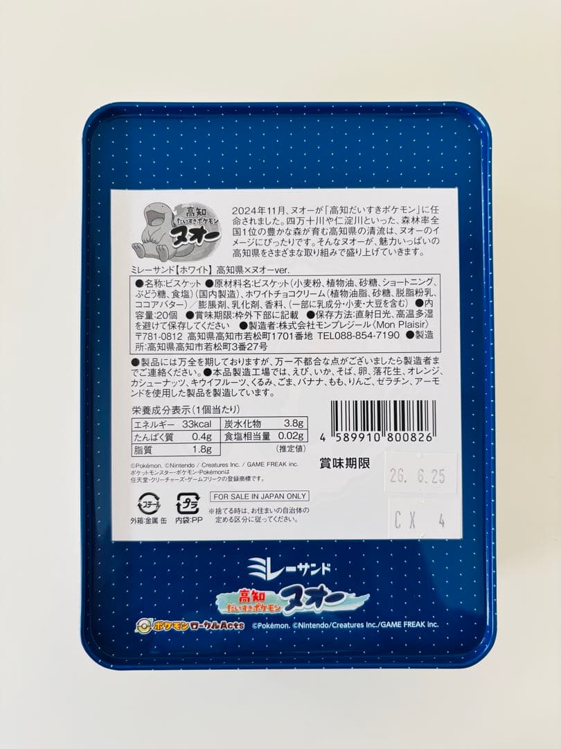 高知だいすきヌオー★ぬいぐるみ★ヌオーミレー★２点セット★新品タグ付き