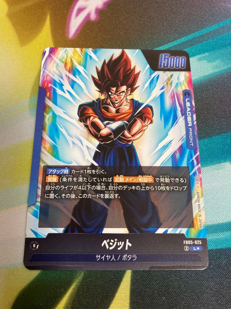 フュージョンワールド　FB05-025 L★ ベジット