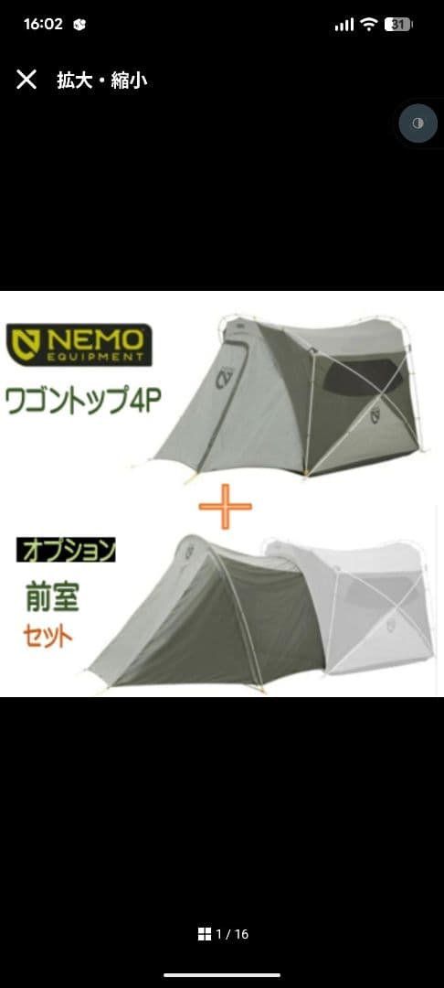 NEMO ワゴントップ4P キャンプテント