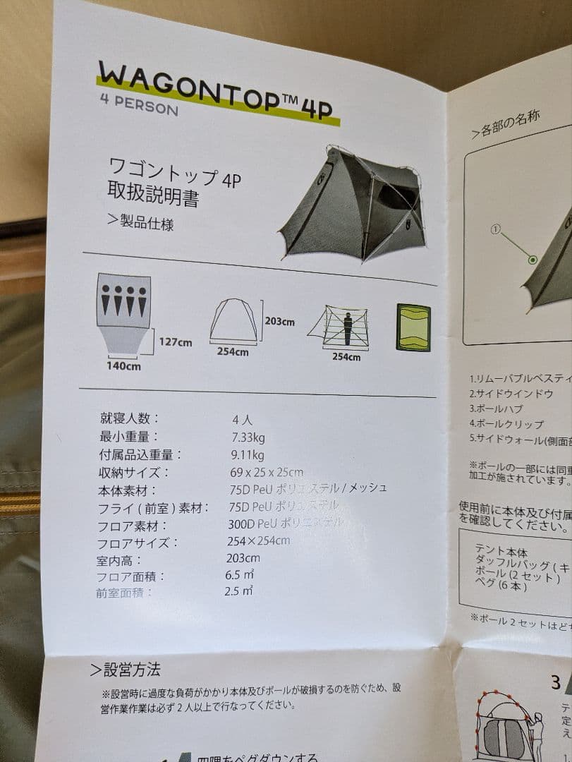 NEMO ワゴントップ4P キャンプテント
