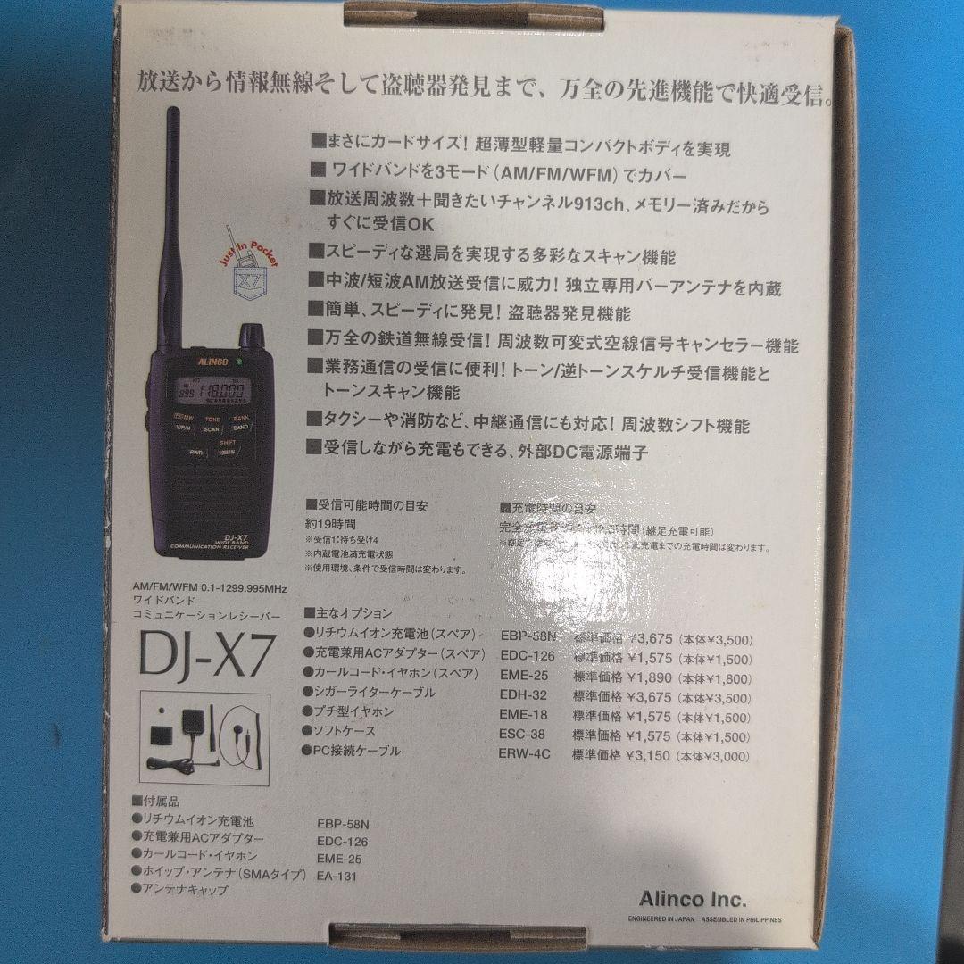 ALINCO DJ-X7　0.1～1300MHz 薄型軽量受信機