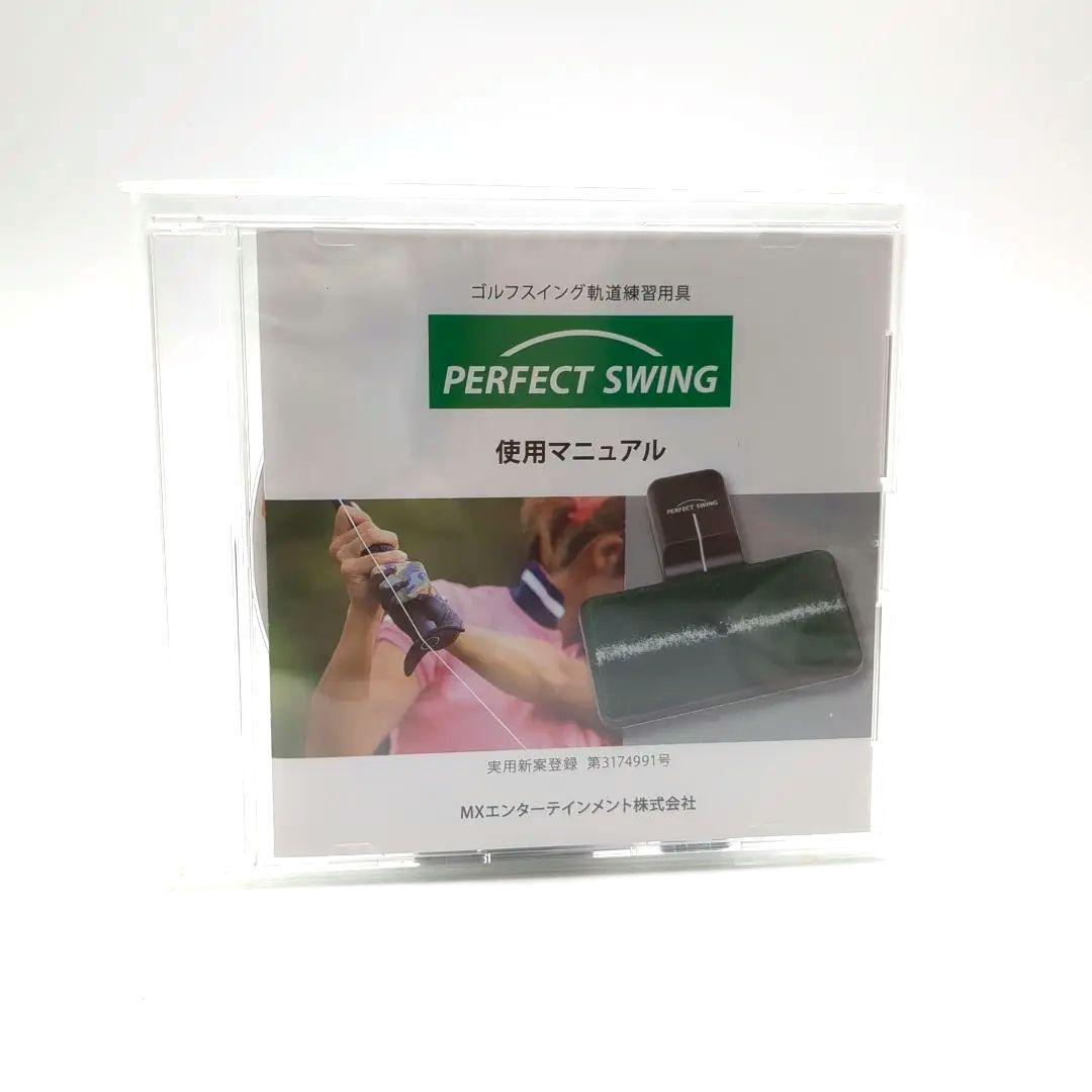 ゴルフ　パーフェクトスイング　PERFECT SWING