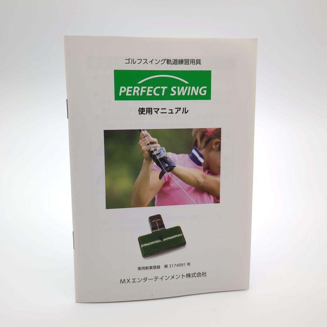 ゴルフ　パーフェクトスイング　PERFECT SWING
