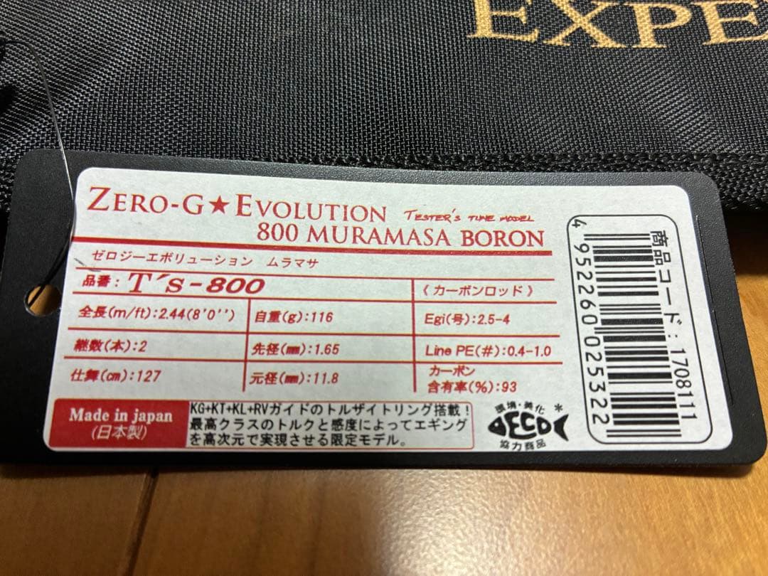 スクイッドマニアZERO-G ⭐︎evolution800 MURAMASA