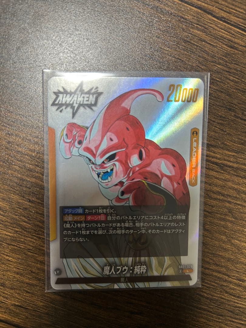 【未使用・極美品】ドラゴンボールFW マンガブースタ01マジュニア魔人ブウ孫悟空