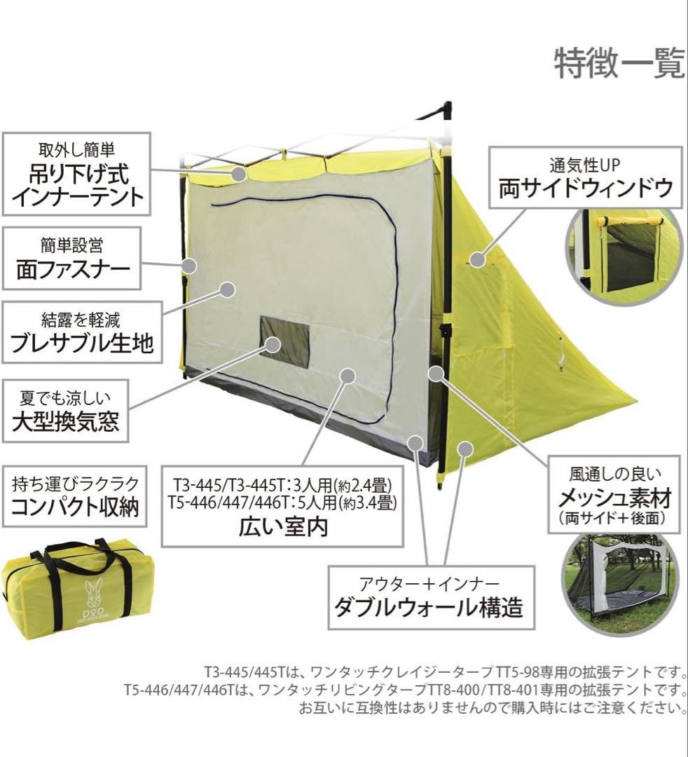 DoD 1LDKタープ テント　T3-445T