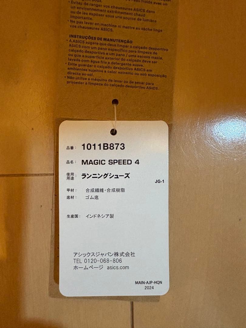 マジックスピード4 ワイド 25.5cm 【タグあり】
