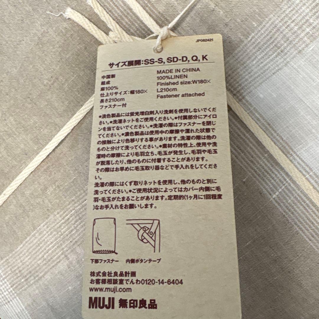 無印良品　MUJI 麻平織　生成チェック　掛ふとんカバー　SD-D