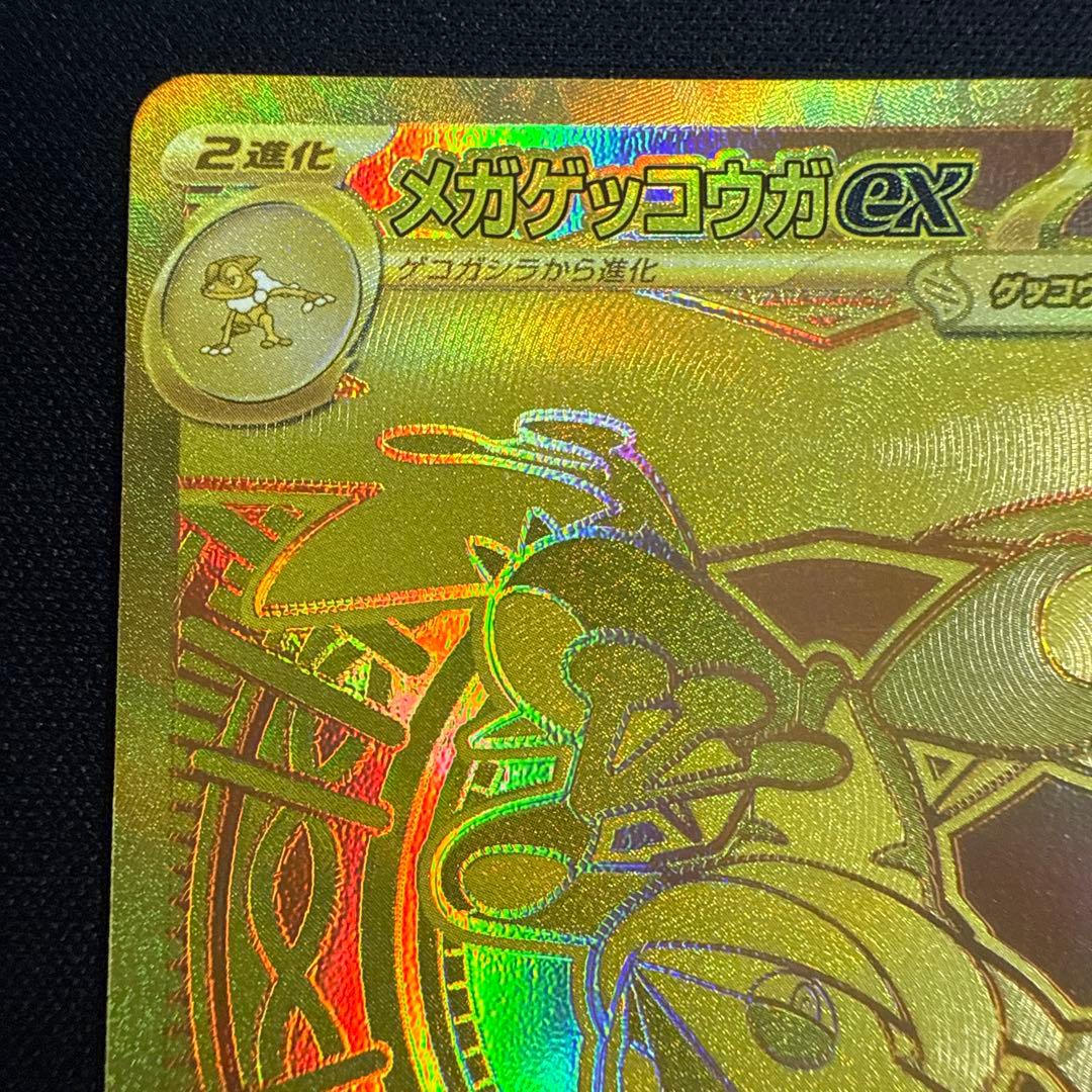メガゲッコウガex MUR MEGA ニンジャスピナー 120/083 b