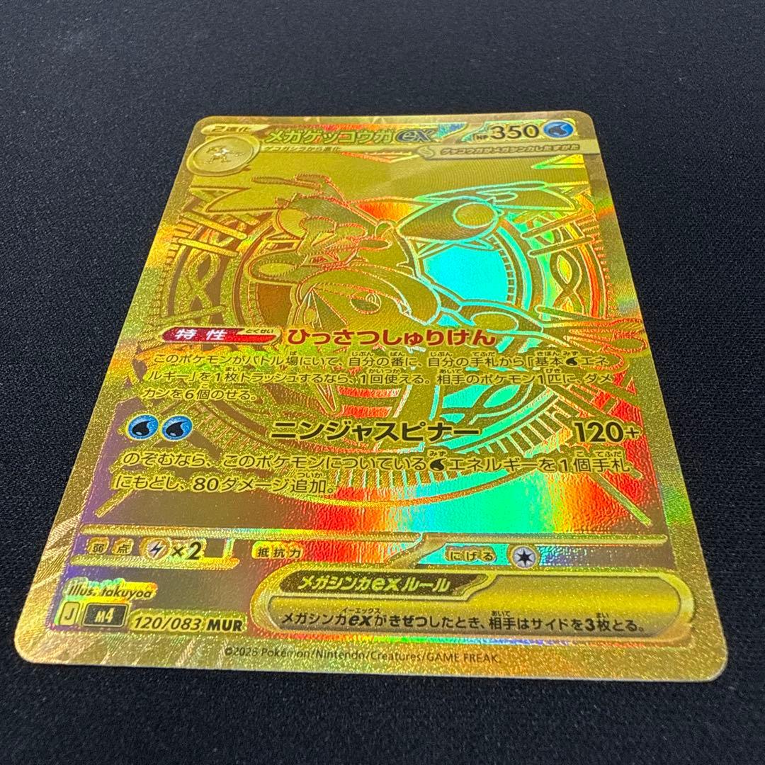 メガゲッコウガex MUR MEGA ニンジャスピナー 120/083 b