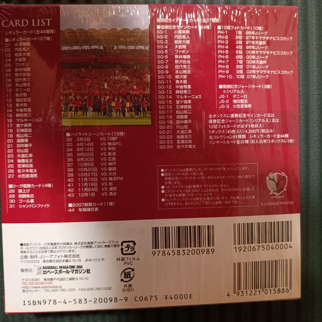 鹿島アントラーズ 10冠記念オフィシャルトレーディングカードセット他