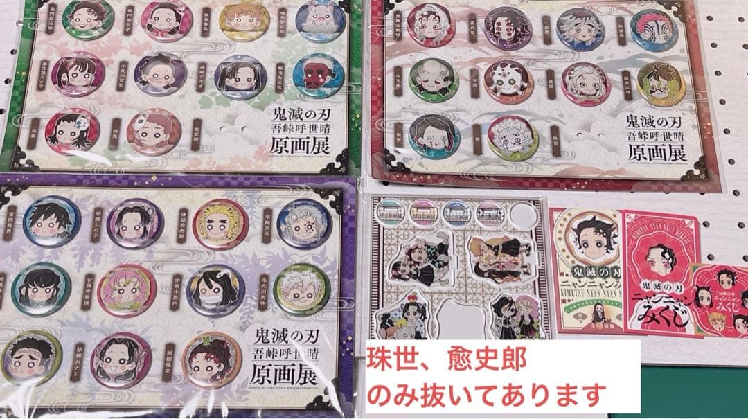 鬼滅の刃 原画グッズ まとめ売り