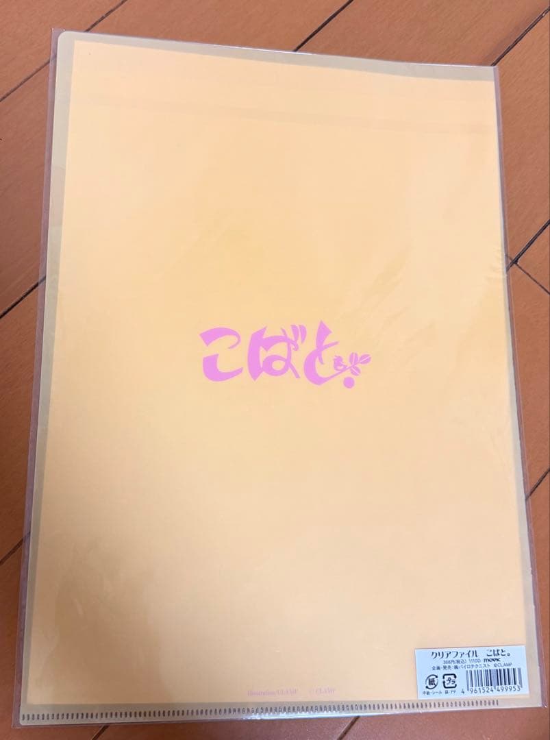 こばと。　A4クリアファイル　CLAMP