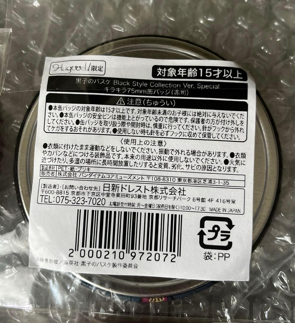 黒子のバスケ　黒バス　赤司征十郎　缶バッジ　3点セット