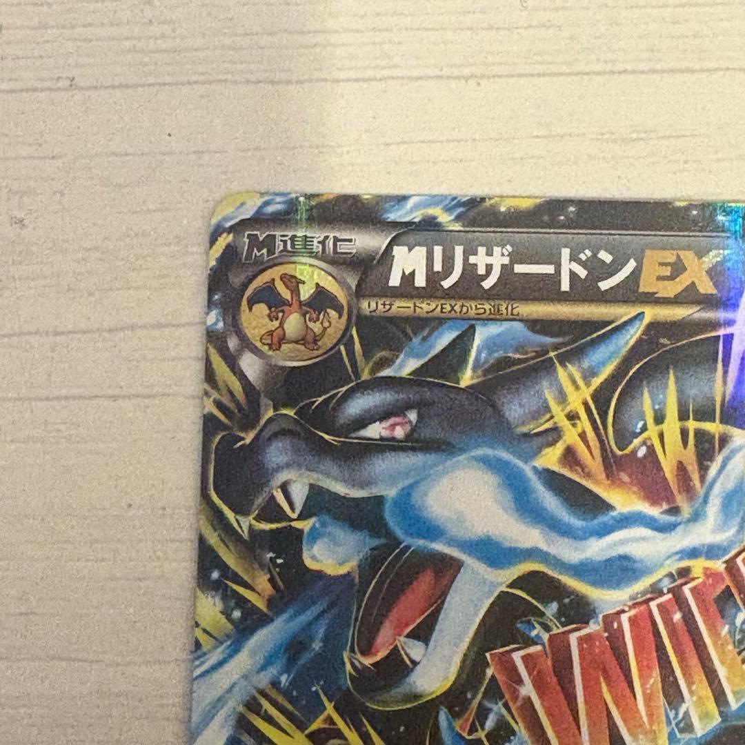【美品】MリザードンEX RR