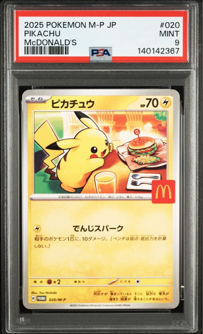 PSA9 3連番　ピカチュウ　プロモ　020/M-P 3枚セット