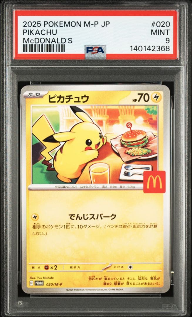 PSA9 3連番　ピカチュウ　プロモ　020/M-P 3枚セット