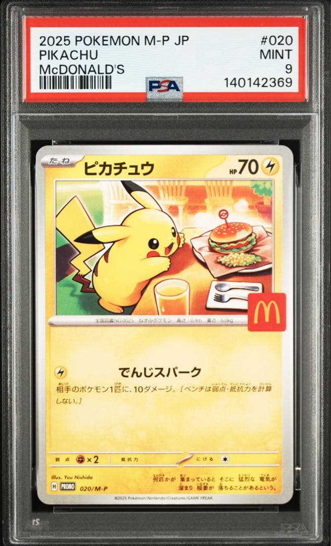 PSA9 3連番　ピカチュウ　プロモ　020/M-P 3枚セット