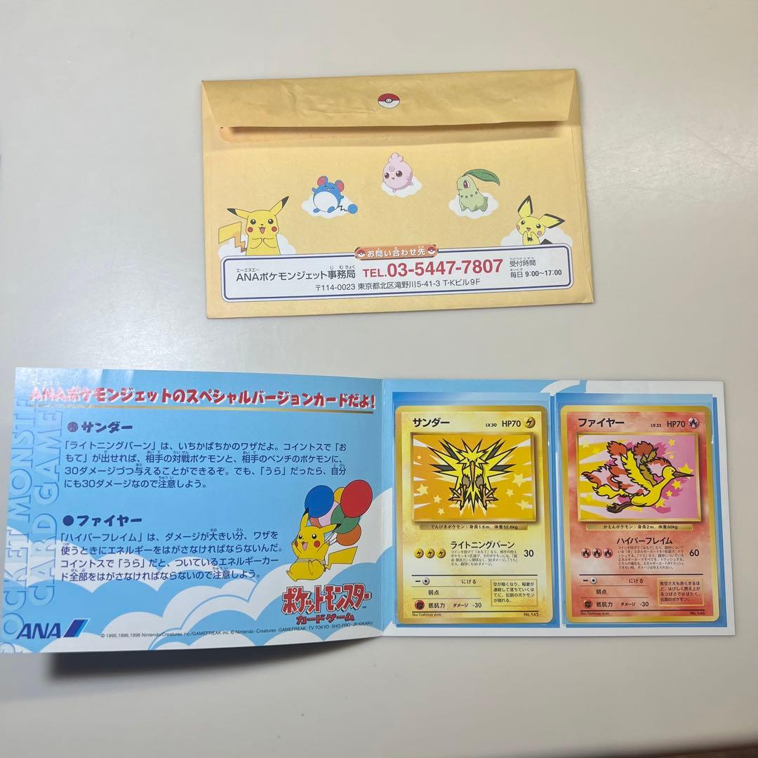 あおっぴーポケモンカードANA スペシャル 99 バージョン旧裏