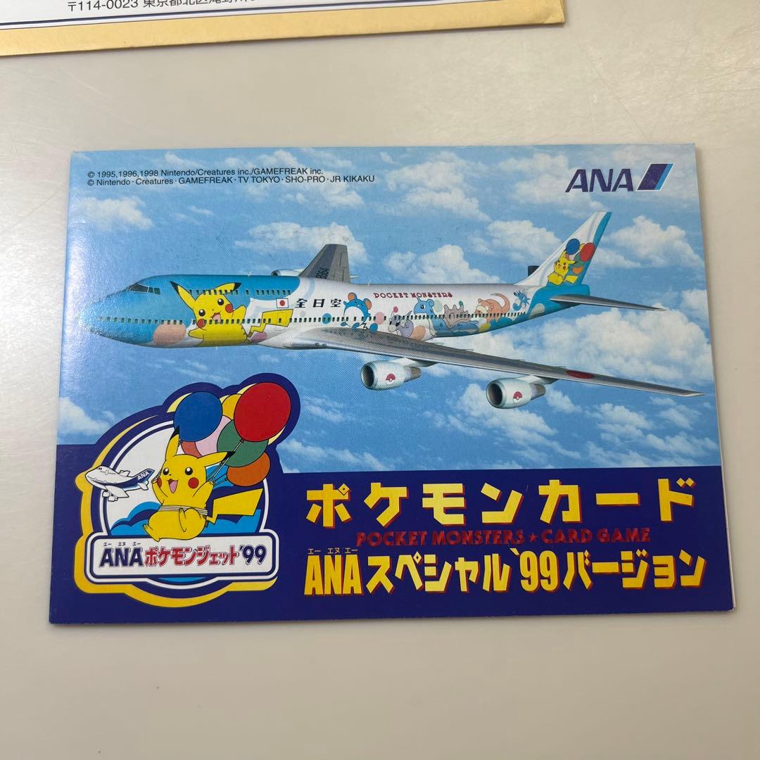あおっぴーポケモンカードANA スペシャル 99 バージョン旧裏
