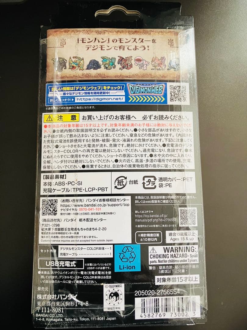 デジタルモンスター モンスターハンター ジンオウガカラー 20th デジモン