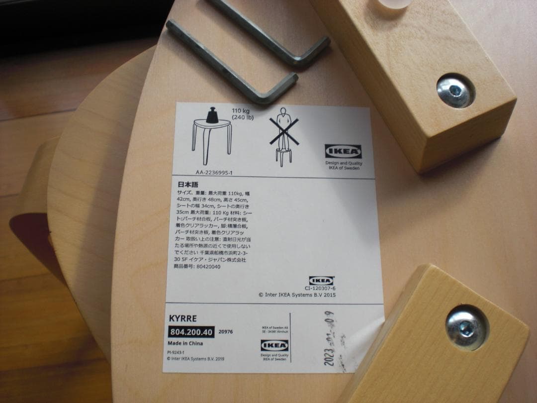 □□ ikea kyrre シルレ スツール 椅子美品 3脚セット □□