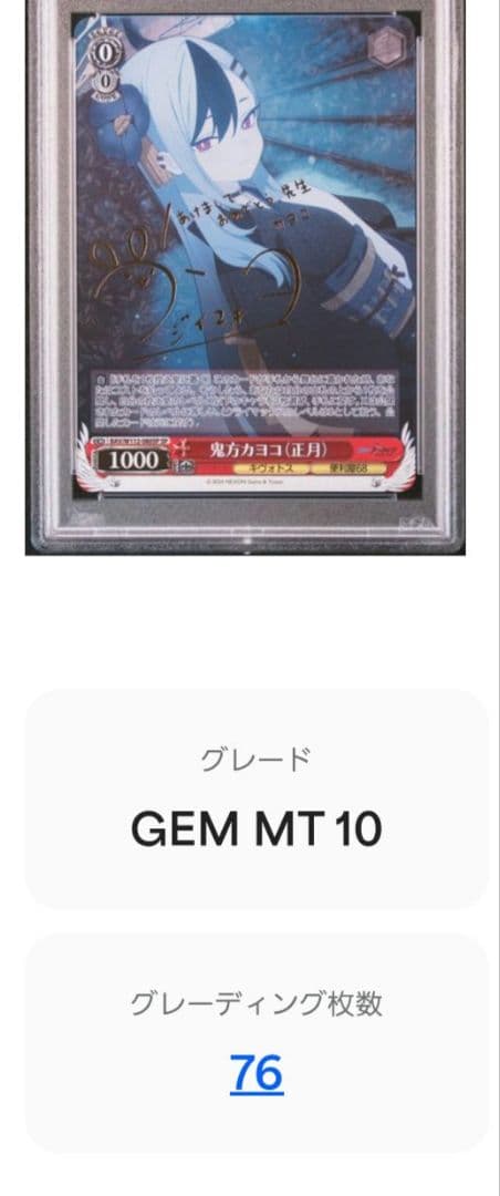 ヴァイスシュヴァルツ 鬼方カヨコ （正月） SP サイン PSA10