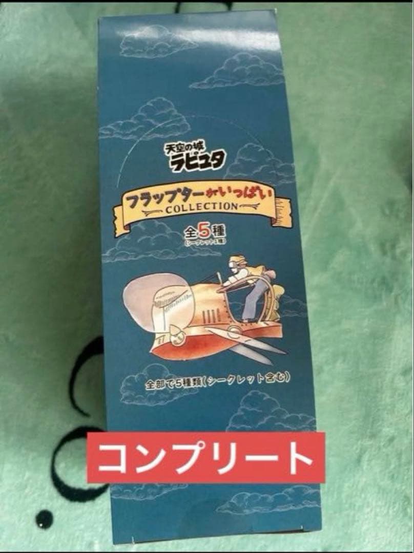 天空の城ラピュタ　フラップターがいっぱい コレクション　コンプリート　5種BOX