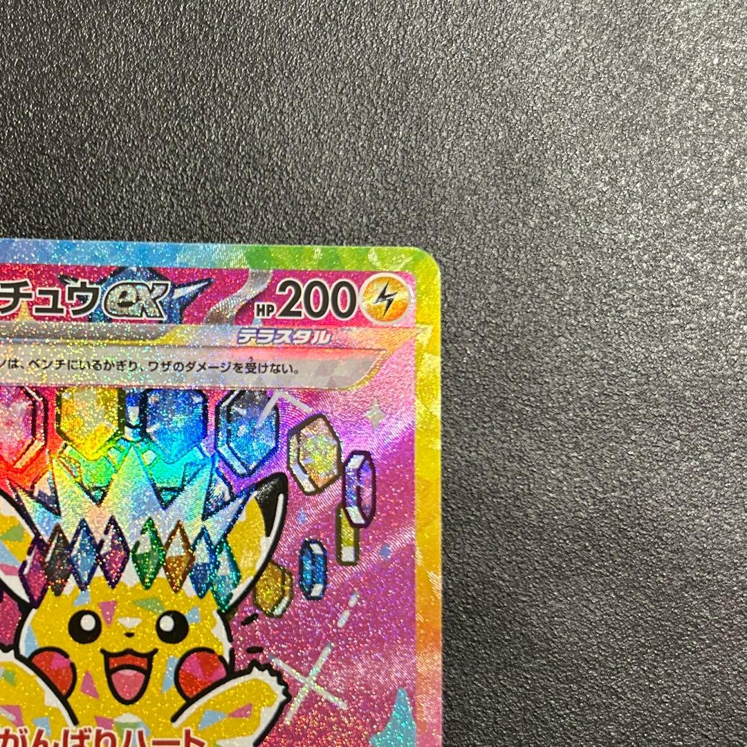 ポケモンカード　ピカチュウex SAR MEGAドリームex 【美品】