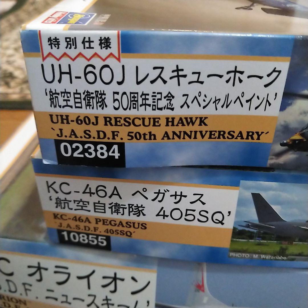 ハセガワ自衛隊