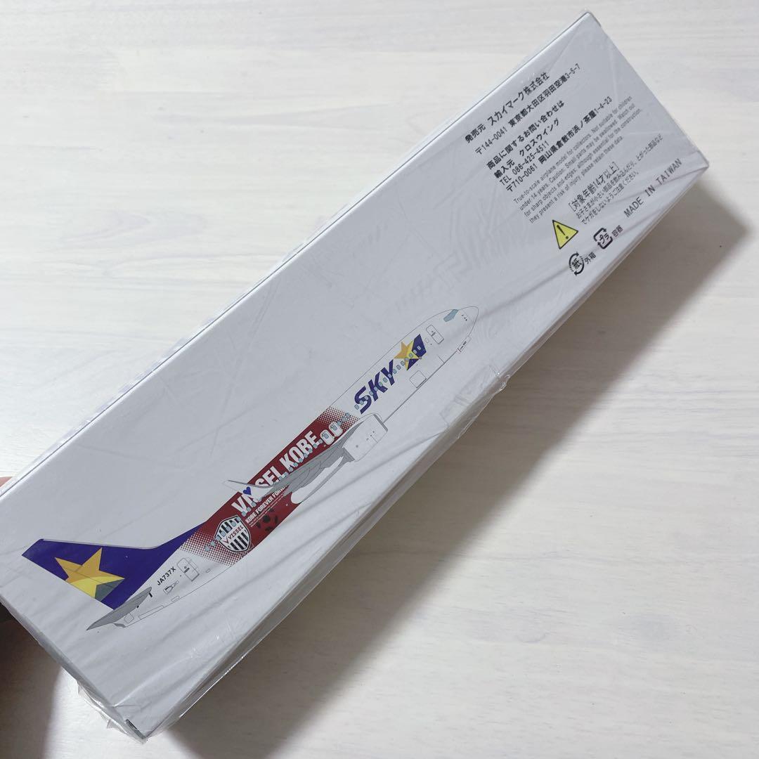 スカイマーク　モデルプレーン　模型　ヴィッセル神戸