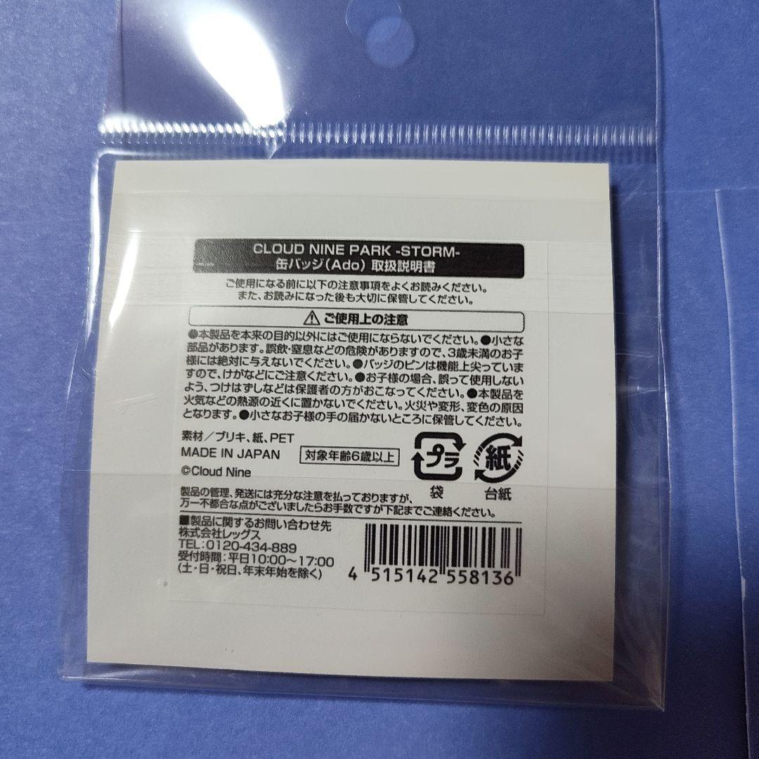 クラウドナインパーク　Ado ミニ屏風　アクスタ　缶バッジ　クリアカード