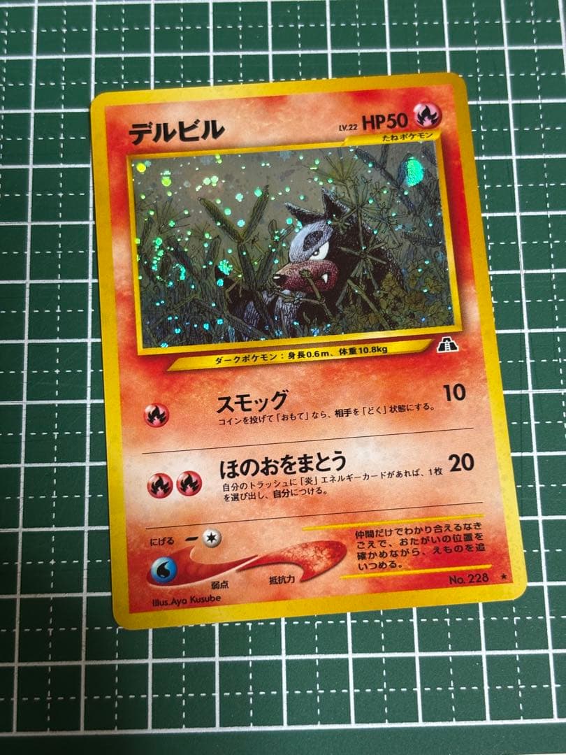 ポケモンカード　ポケカ　旧裏面　旧裏　デルビル