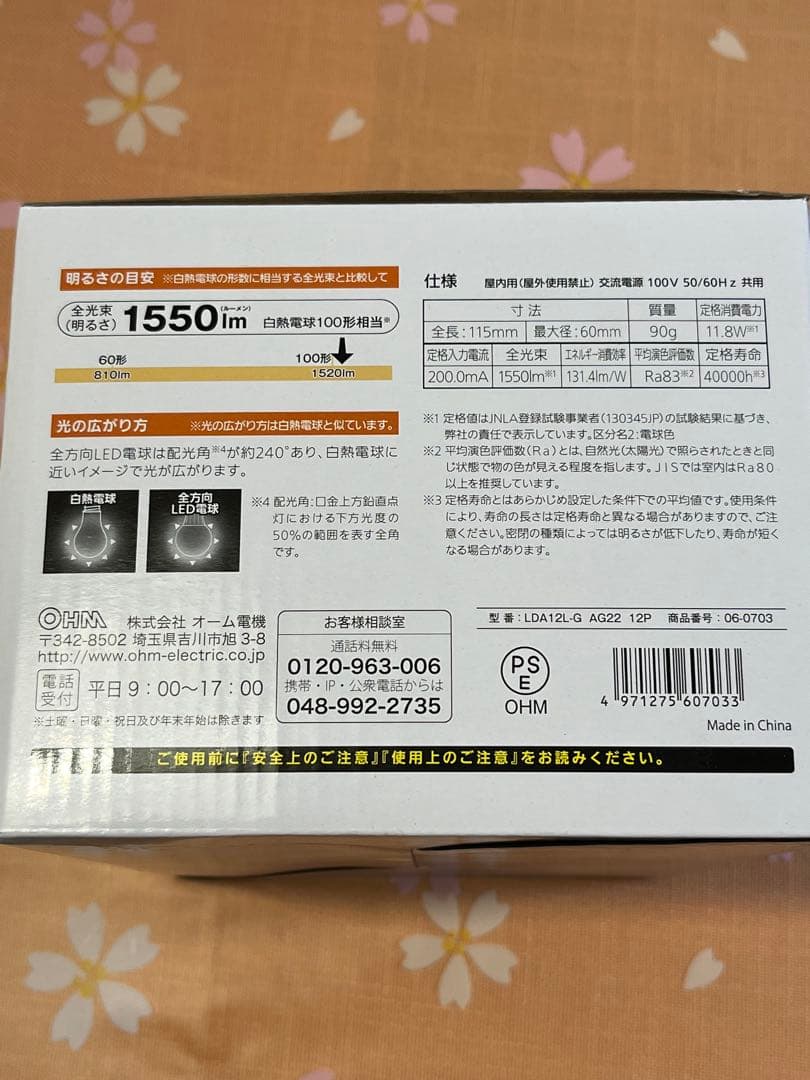 OHM LED電球（100形相当/1550lm/電球色/E26/12個入り