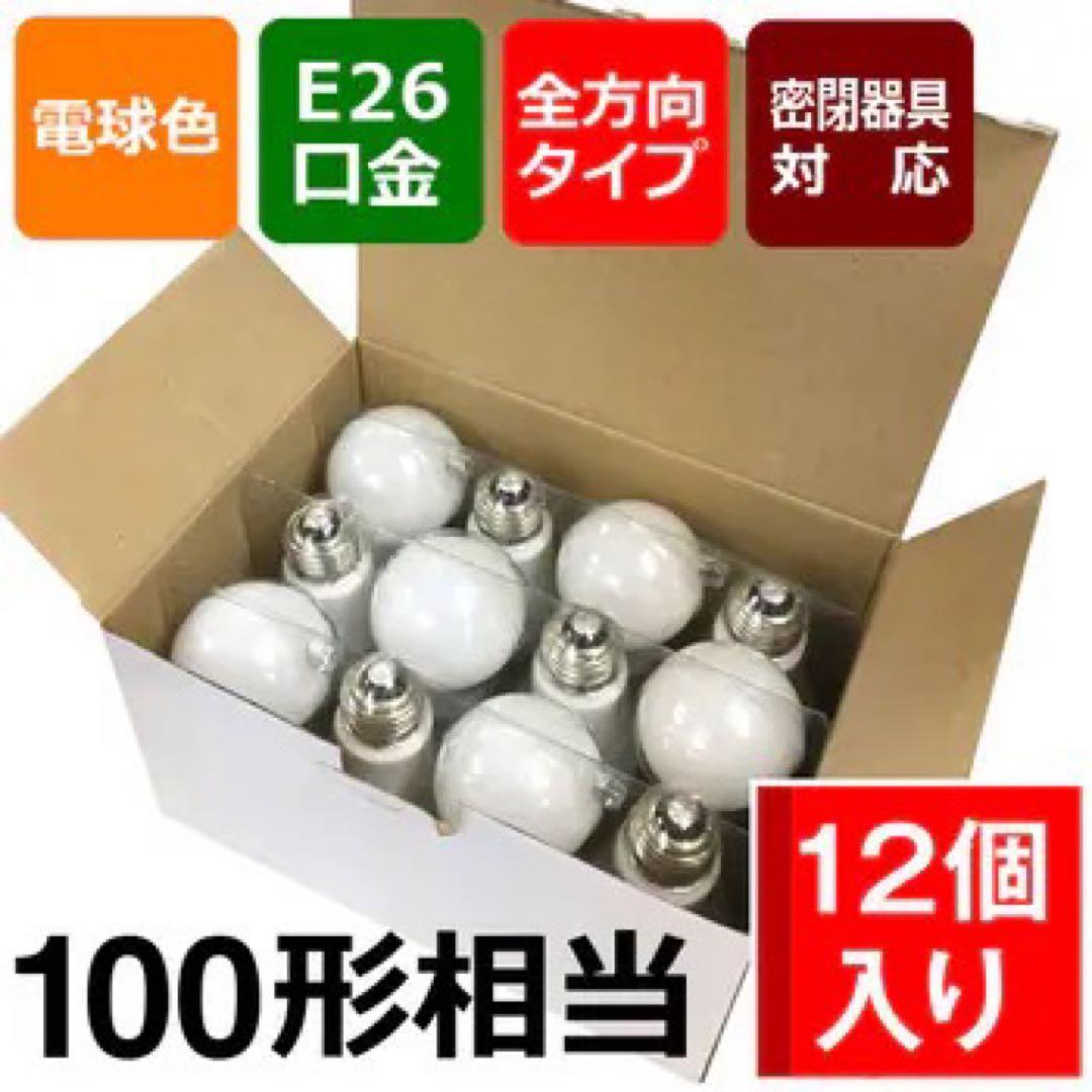 OHM LED電球（100形相当/1550lm/電球色/E26/12個入り