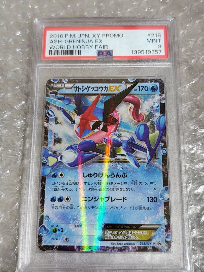 【PSA9】サトシゲッコウガEX プロモ XY-P 218 ワールドホビーフェア