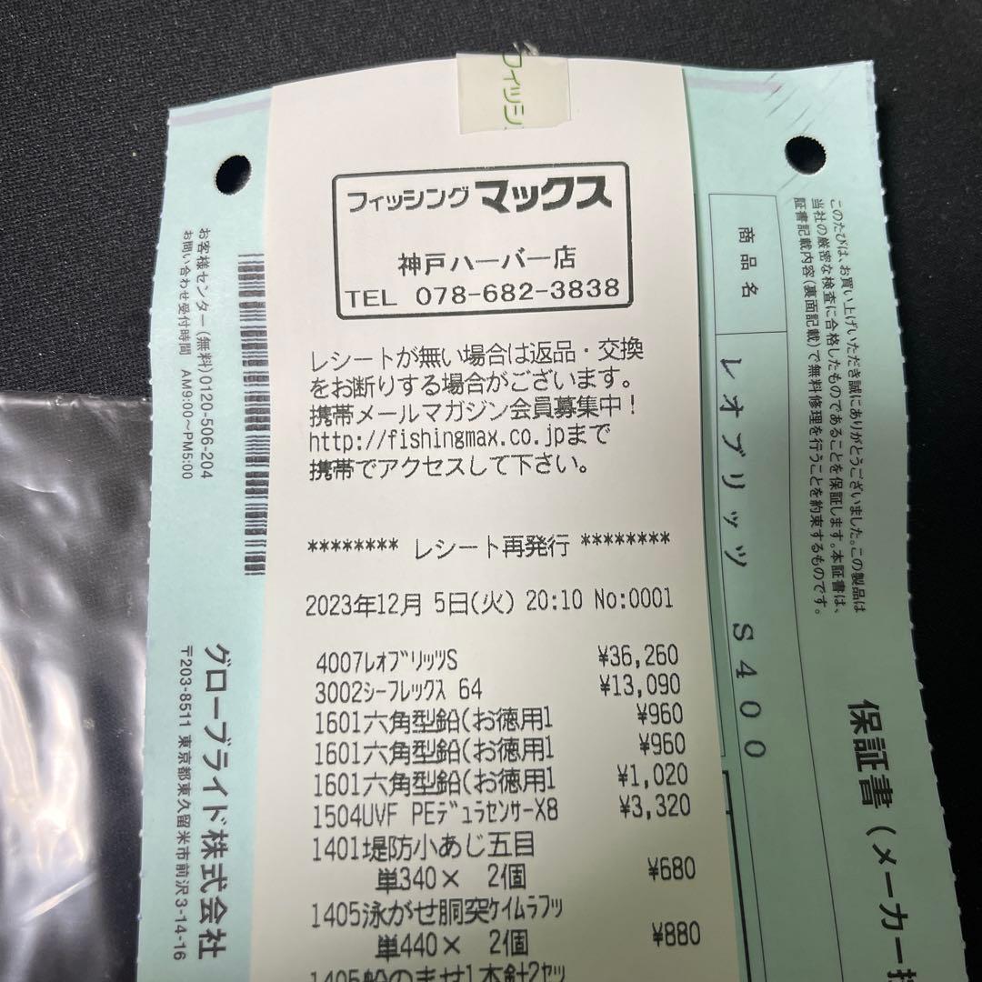 新品未使用 LEOBRITZ S400 電動リール