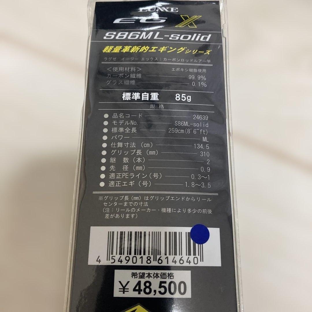、、　品薄　がまかつ ラグゼEGX Extra Edition S86ML
