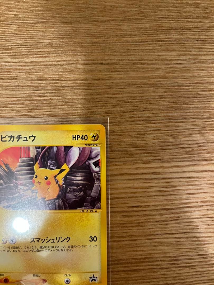 【ポケカ】ピカチュウ　プロモカード　ポケモンフェスタ2002