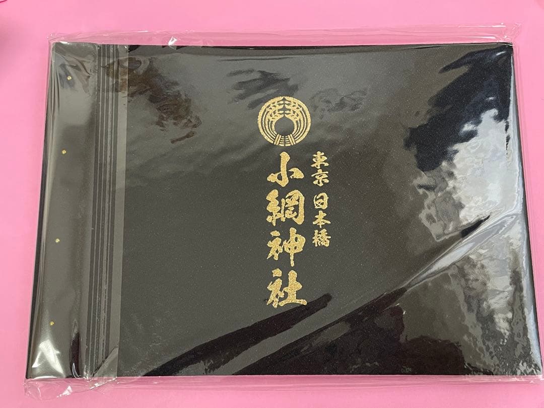 ●日本橋　小網神社　令和8年　切り絵用　見開き　御朱印帳　金銀龍　ファイル