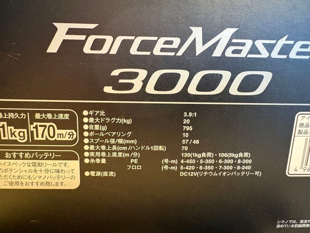 SHIMANO 22 ForceMaster 3000 電動リール