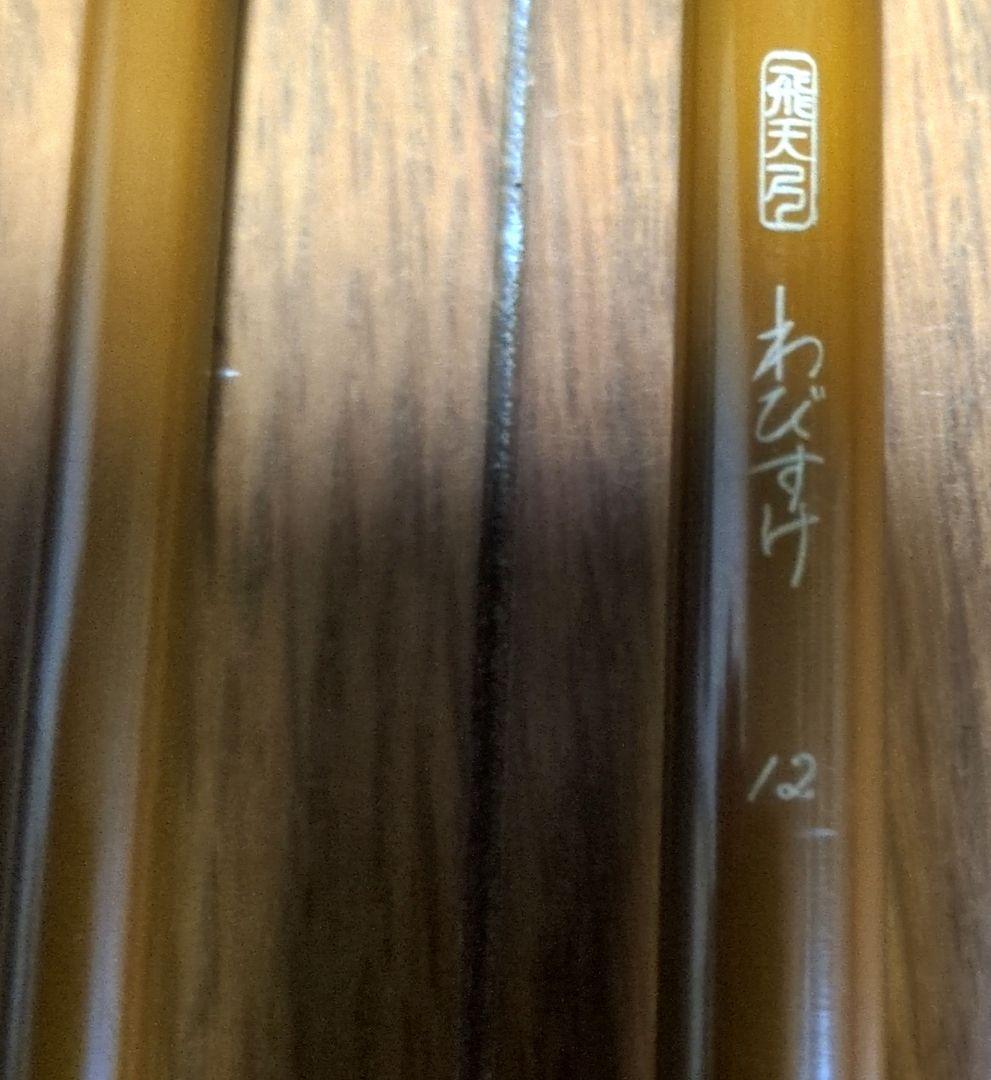へら竿　わびすけ 12尺 ヘラブナ竿 専用ケース付き