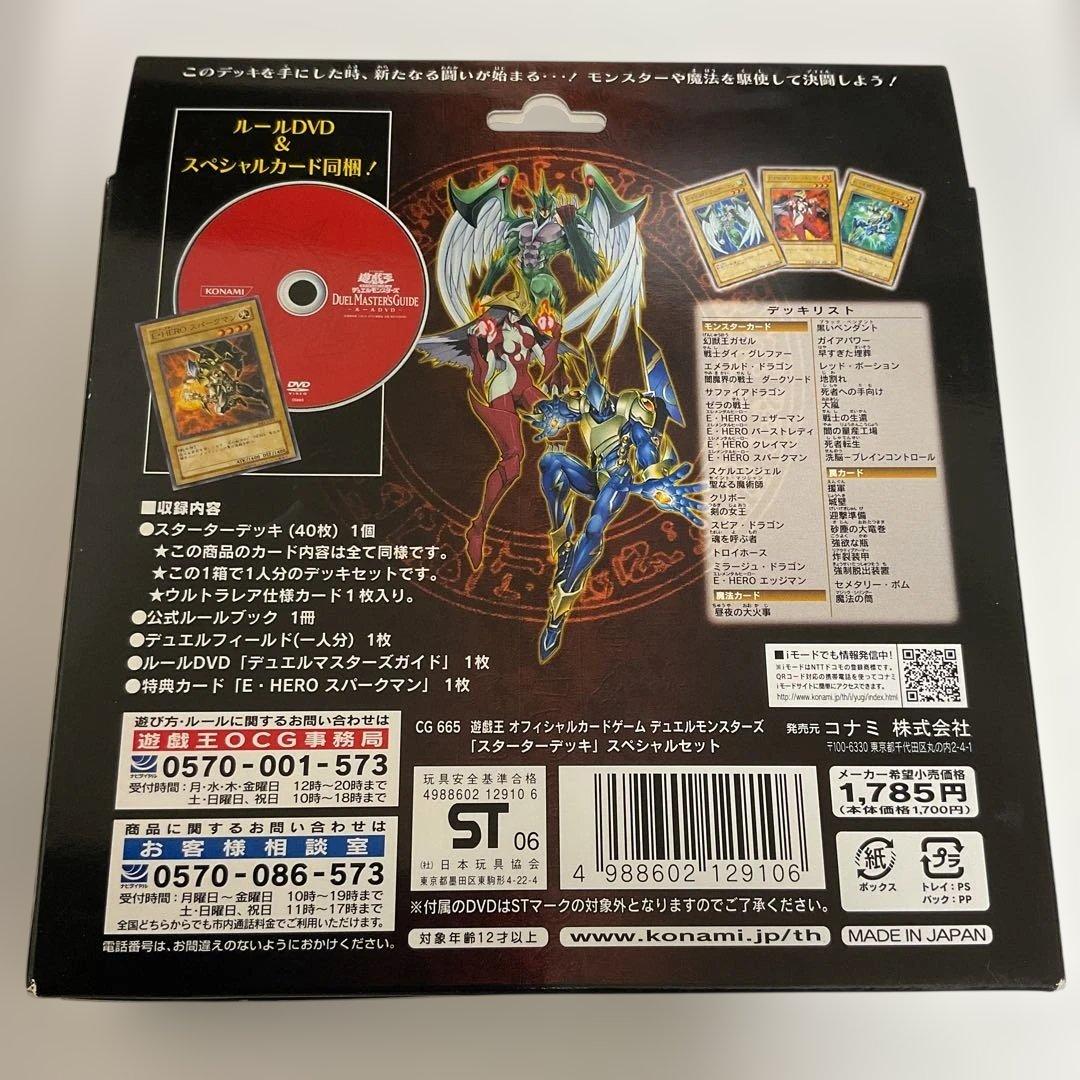 遊戯王　STARTER DECK SPECIAL SET 未開封　スパークマン