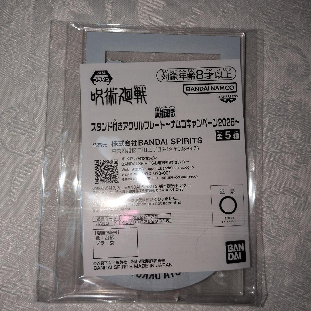 呪術廻戦 乙骨憂太セット
