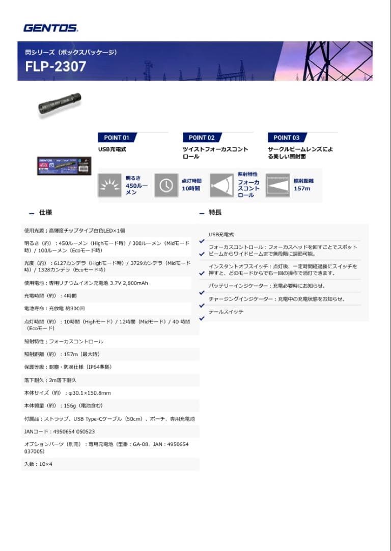新品 GENTOS FLP-2307 LED Type-C充電 450lm 3個